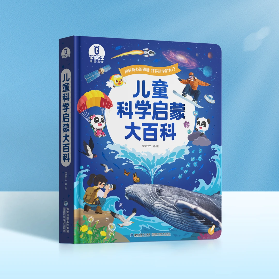 宝宝巴士科学启蒙大百科3-6岁绘本儿童幼儿立体互动翻翻书可点读