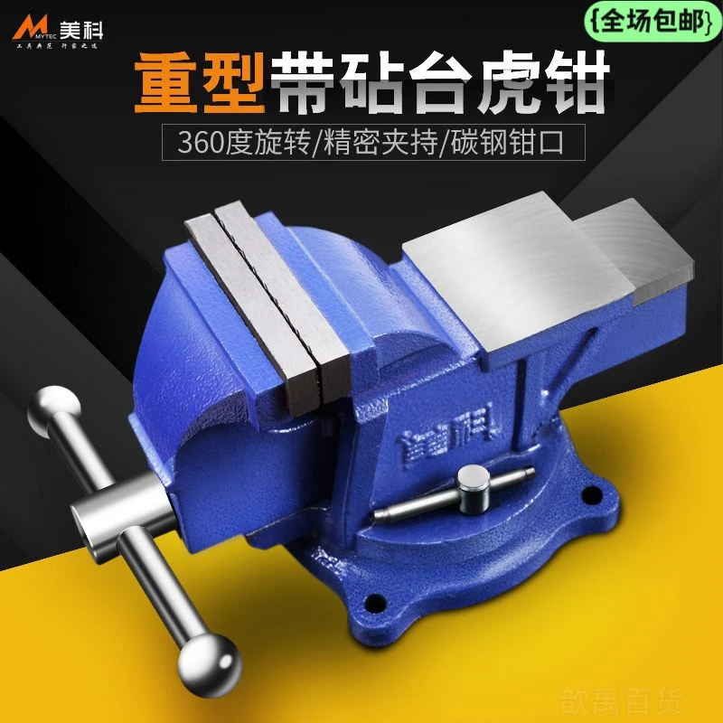 全国包邮工厂直销工业级台虎钳多功能重型家用6寸万向虎桌钳平口