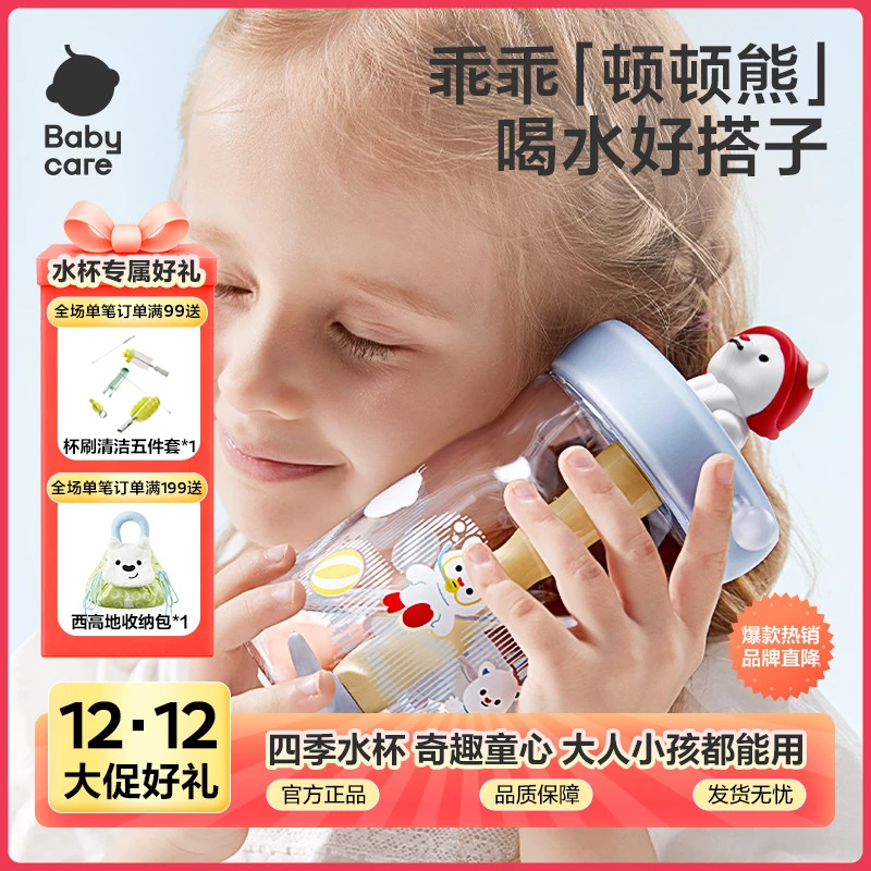 【官旗】Babycare儿童水杯冷萃杯户外顿顿杯硅胶耐摔喝水便携大容量