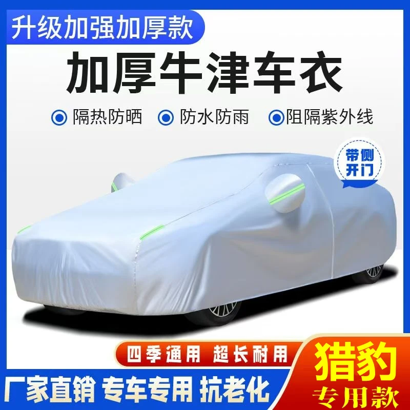 猎豹CS10 CS9 Mattu防晒隔热防雨汽车车衣外罩全罩