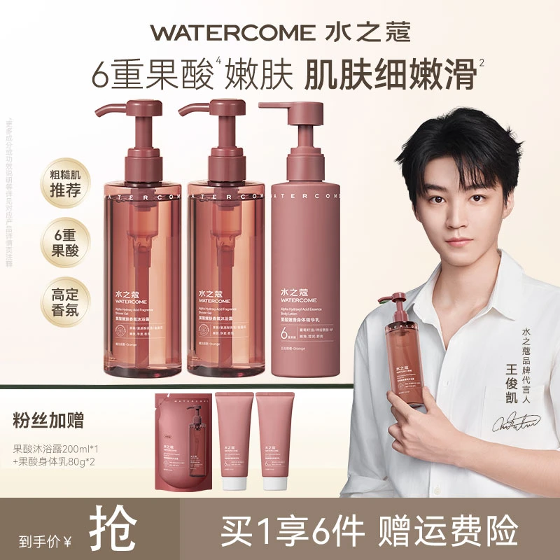 【拉总独享】水之蔻果酸香氛身体乳沐浴露嫩滑清洁留香洗护组合