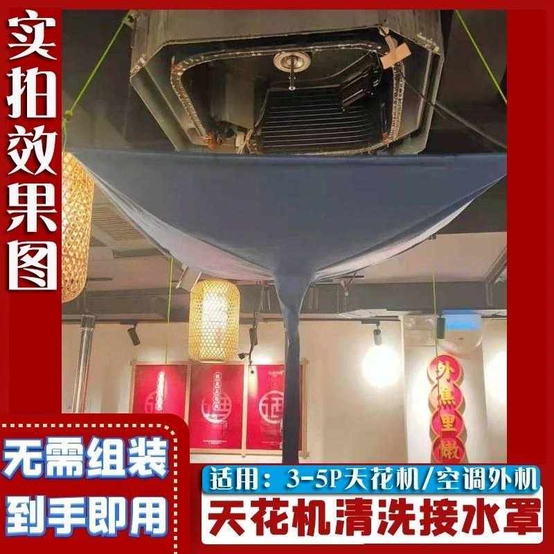 天花机清洗防水罩中央空调清洗罩接水罩专用工具吸顶专业防护袋套