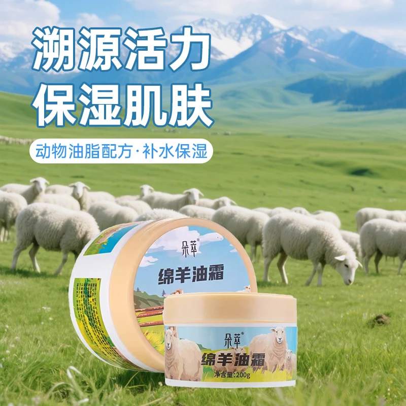 朵萃新疆绵羊油霜200g/罐护肤保湿清爽
