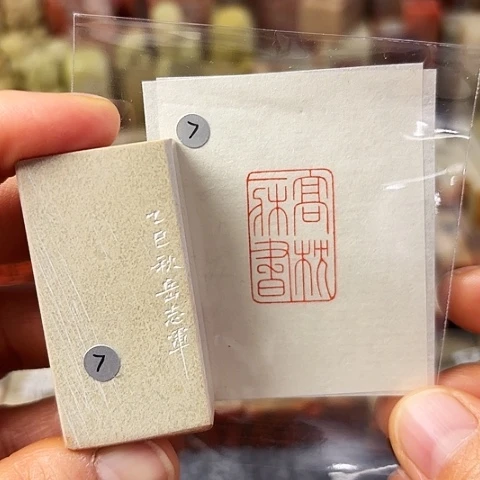 印石青田石篆刻作品