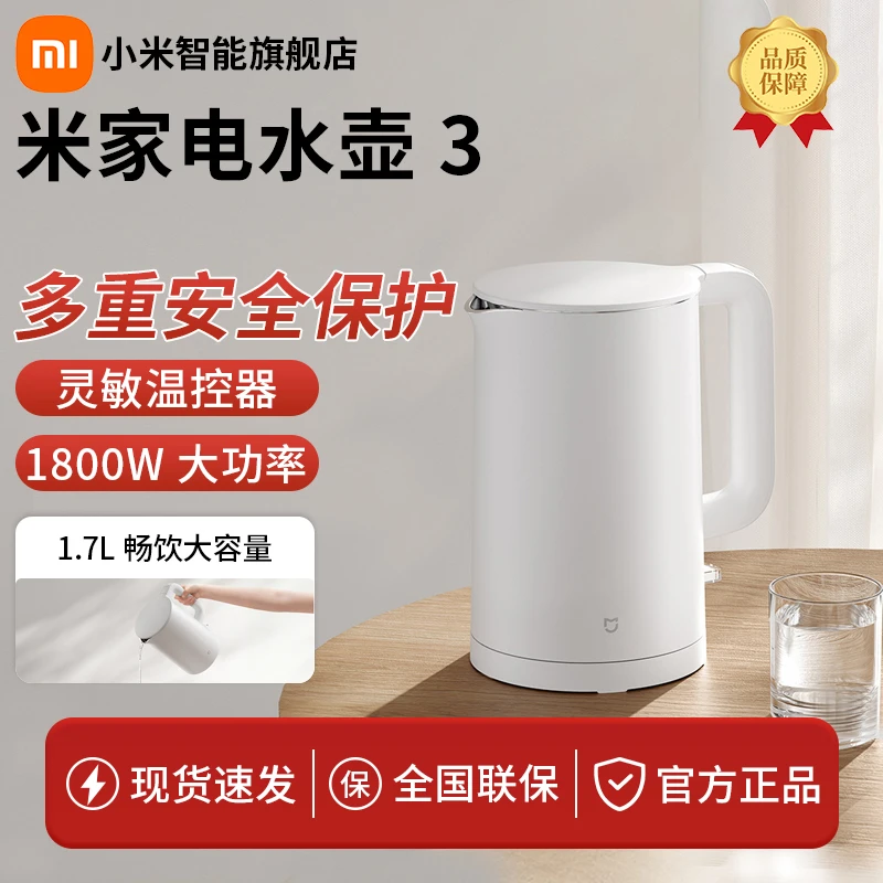 小米米家电水壶 3食品级无缝一体不锈钢内胆家用1.7L大容量烧水壶