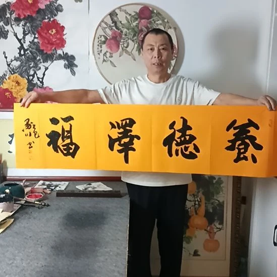 书法墨川老师书法作品