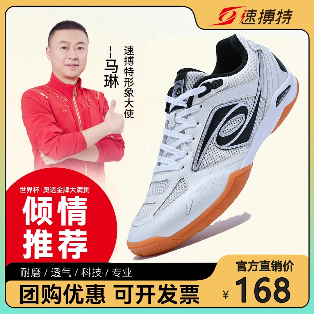 速搏特闪电3代专业乒乓球鞋防滑耐磨入门级球鞋高性价比运动鞋