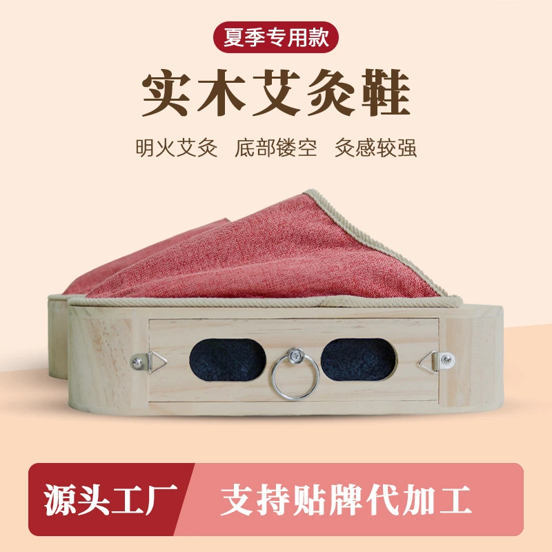 蕲艾热销艾灸鞋明火控烟足部实木艾灸盒足底护理温灸热敷艾灸靴