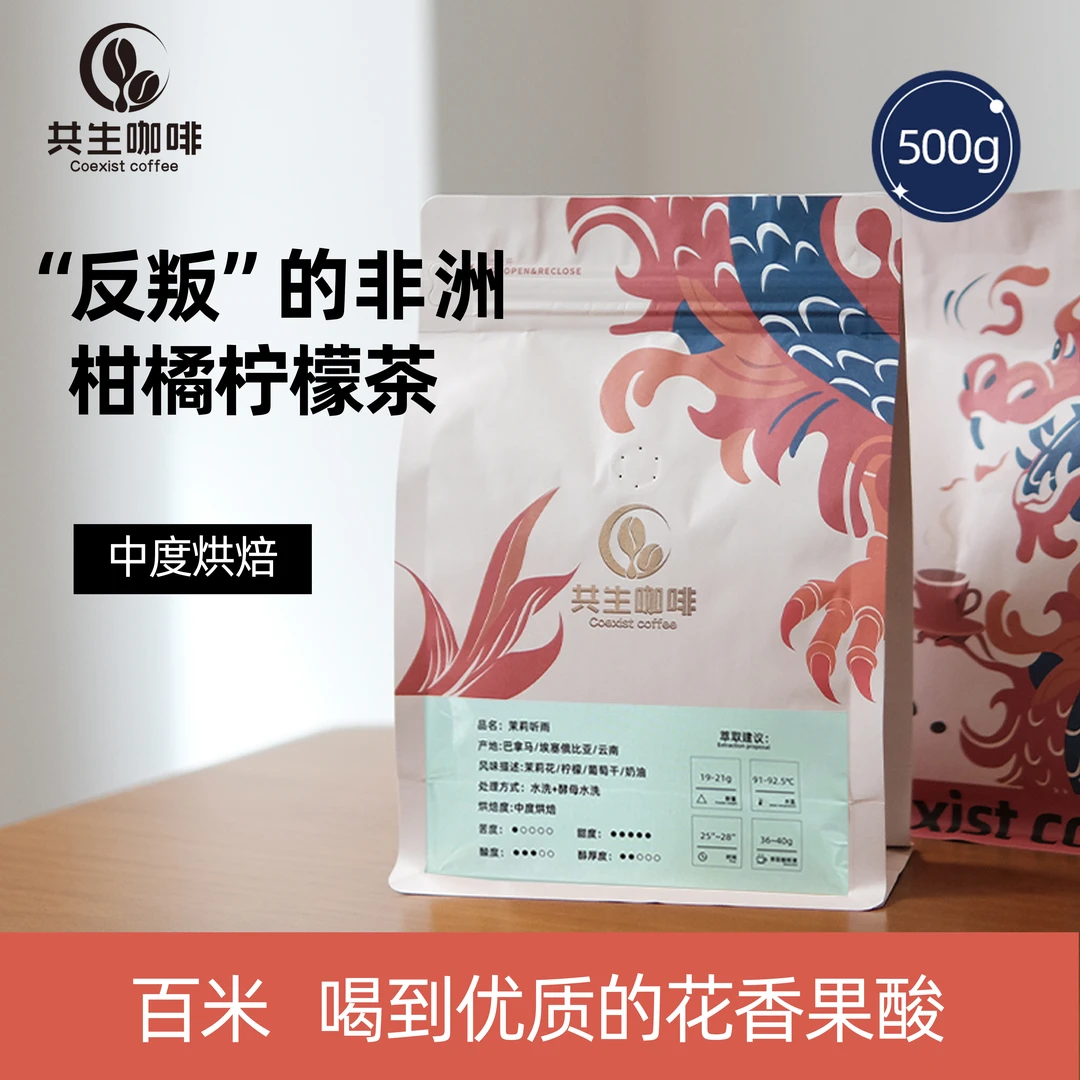共生咖啡中度烘焙茉莉听雨拿铁意式拼配咖啡烘焙咖啡