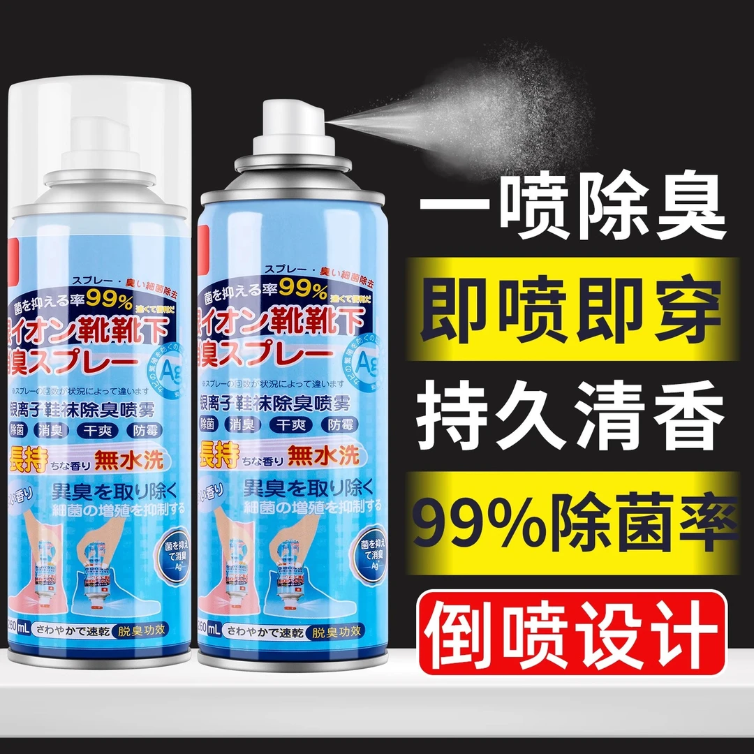 鞋子除臭去异味喷雾鞋袜蓝球鞋鞋柜抑菌去脚汗防臭抑菌喷雾剂