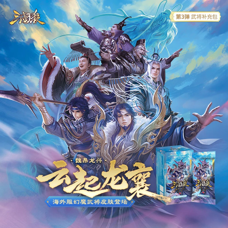 【三国杀】云起龙襄：魏昂龙兴 正版收藏卡
