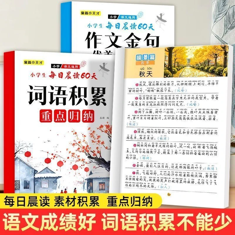 小学生词语积累写作金句分类大全作文优美句子素材写作方法与技巧