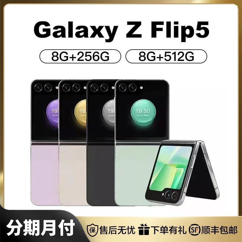 99新 Samsung/三星 Galaxy Z Flip5 5G小折叠屏智能手机国际版