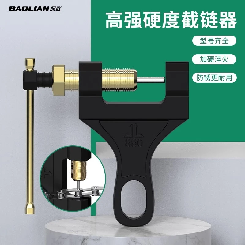 保联拆链器摩托车链条拆卸专用三轮车通用4分链打链器截链器420