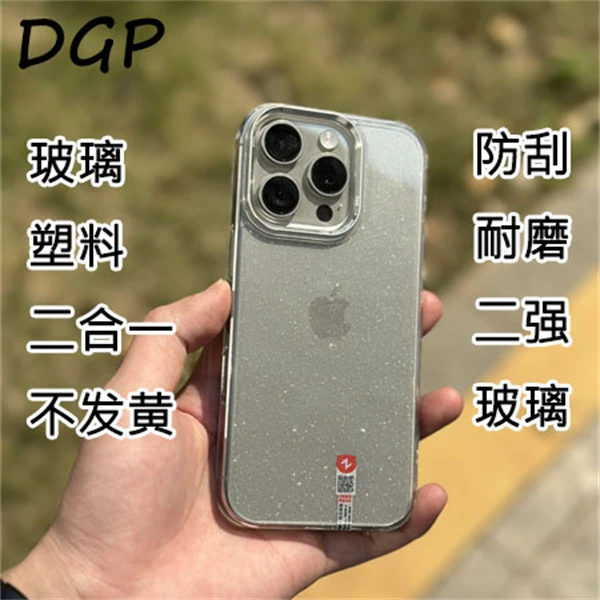 超薄透明闪粉玻璃手机壳适用苹果16promax新款高级15硬防刮不发黄