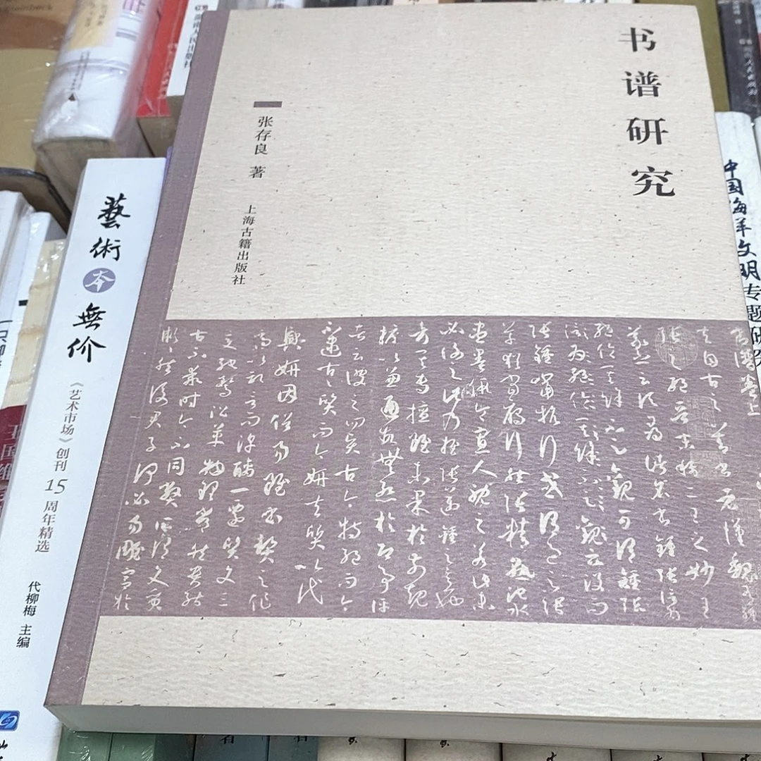 书谱研究…………………………