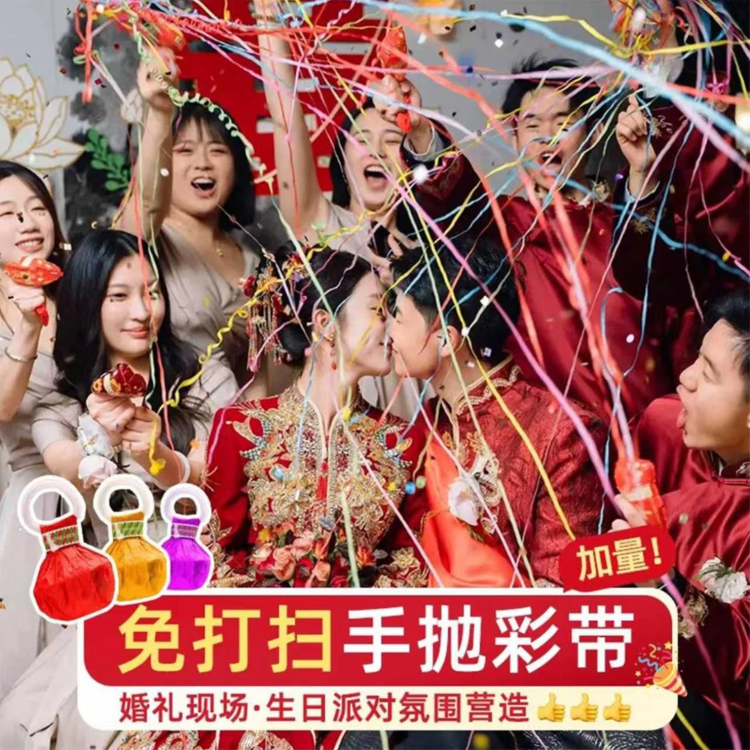 结婚游戏接亲道具手抛彩带蜘蛛丝道具拉花氛围生日彩条手持礼花枪