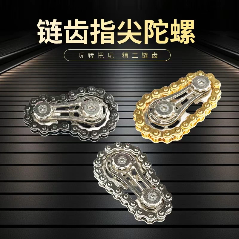 金属玩具减压链条齿轮飞轮指尖陀螺机械联动解压指尖