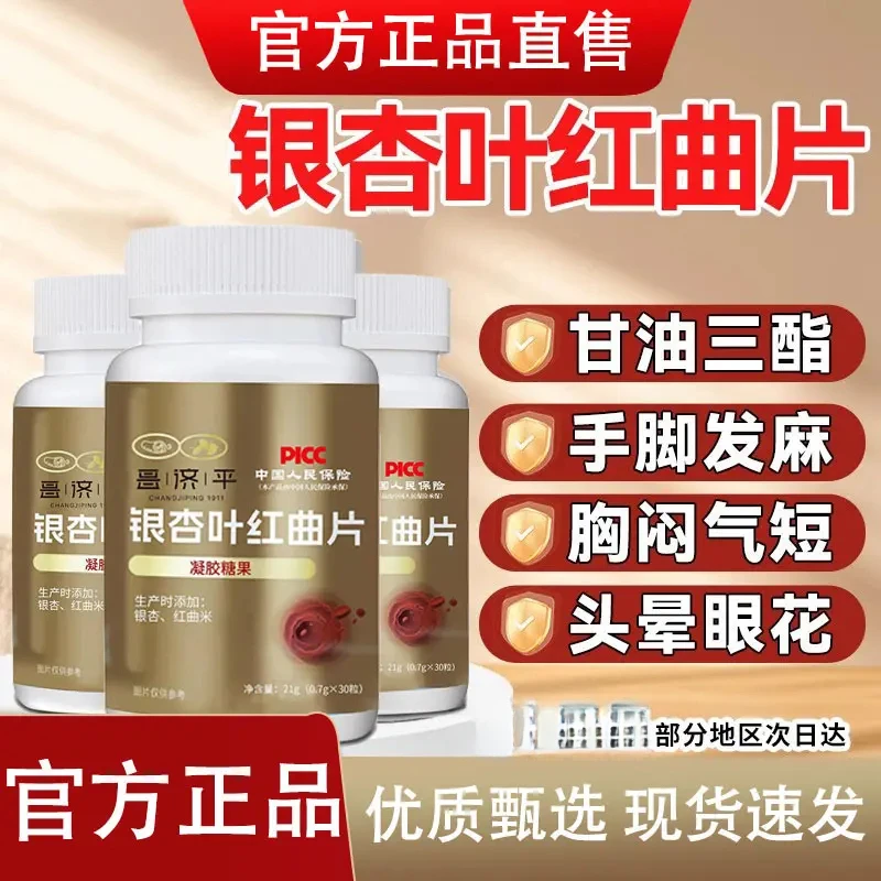 【官方正品】银杏叶红曲片胶囊改善调节稳定状态适合专注中老年养护