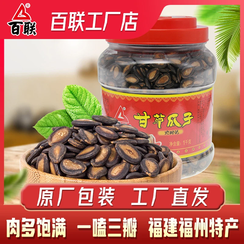 百联瓜子甄选甘草味大颗粒瓜子桶装营养品质年货休闲零食原味瓜子