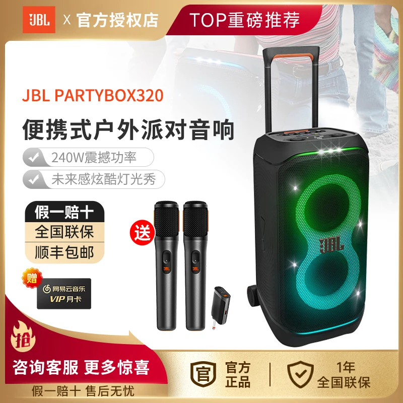 JBLPARTYBOX320音箱移动便携家庭KTV广场舞唱歌无线k歌音响一体机