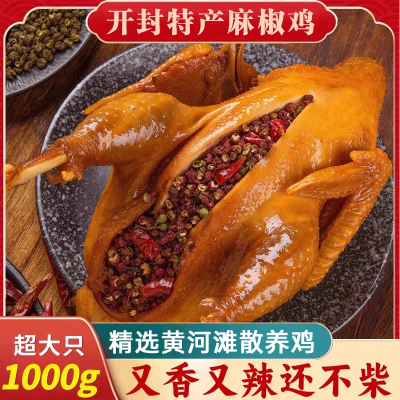 恒晟德手撕麻椒鸡1000g 下酒菜500天散养鸡鲜香麻辣 无添加真空装