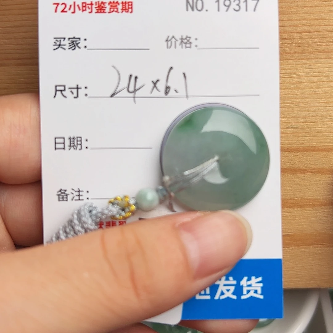 颈饰未镶嵌翡翠平安扣9317