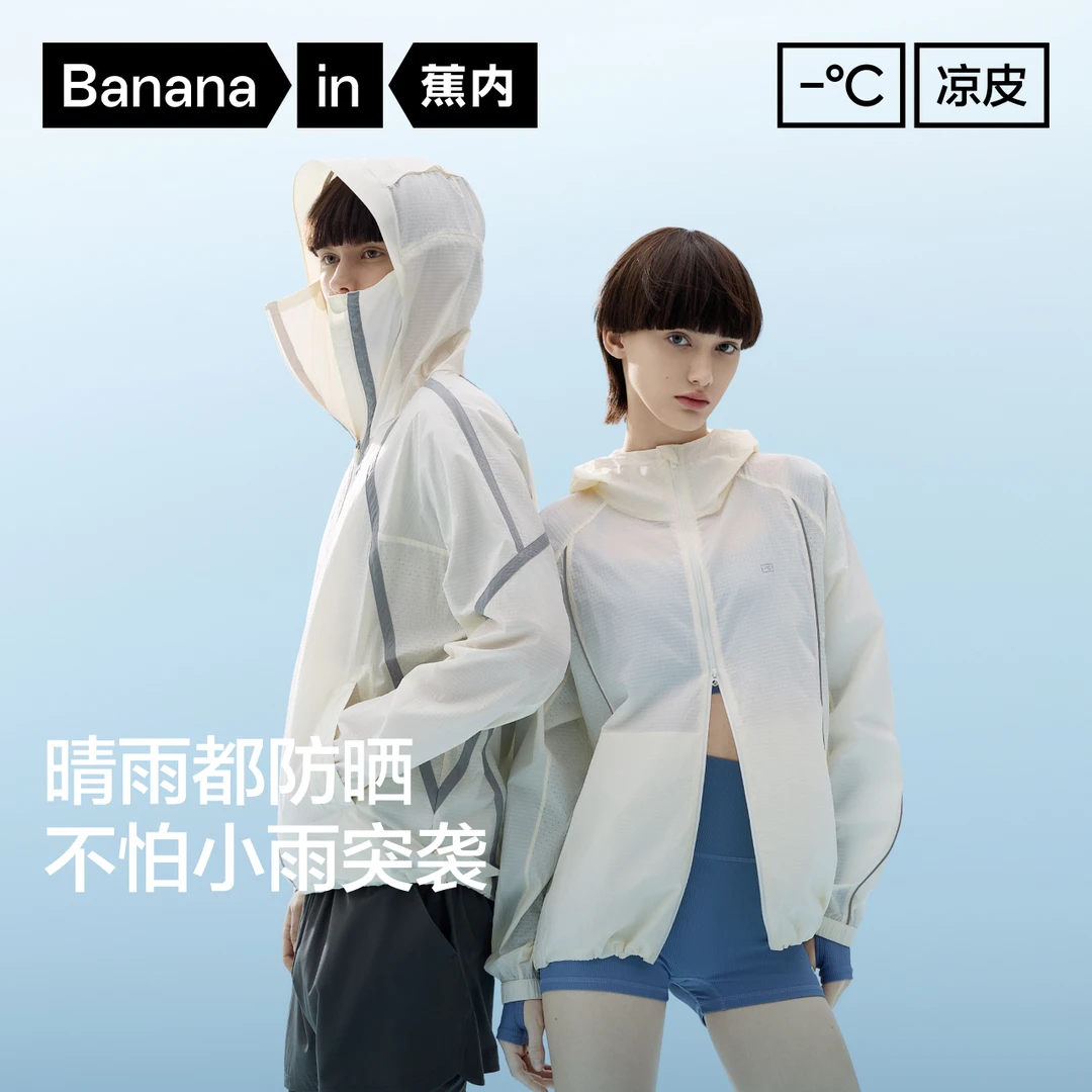 【阿苏专属】蕉内凉皮502UV机能男女士外套防泼水夏季原纱防晒服-ZB