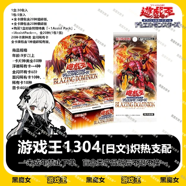 正版游戏王 1304 国行日文 炽热支配 【拆卡】