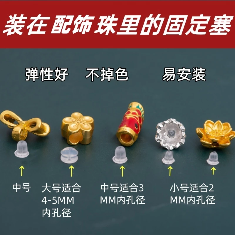 装在金配饰珠的固定圈内置防摩擦软硅胶塞穿珠钢丝手绳固定配件塞