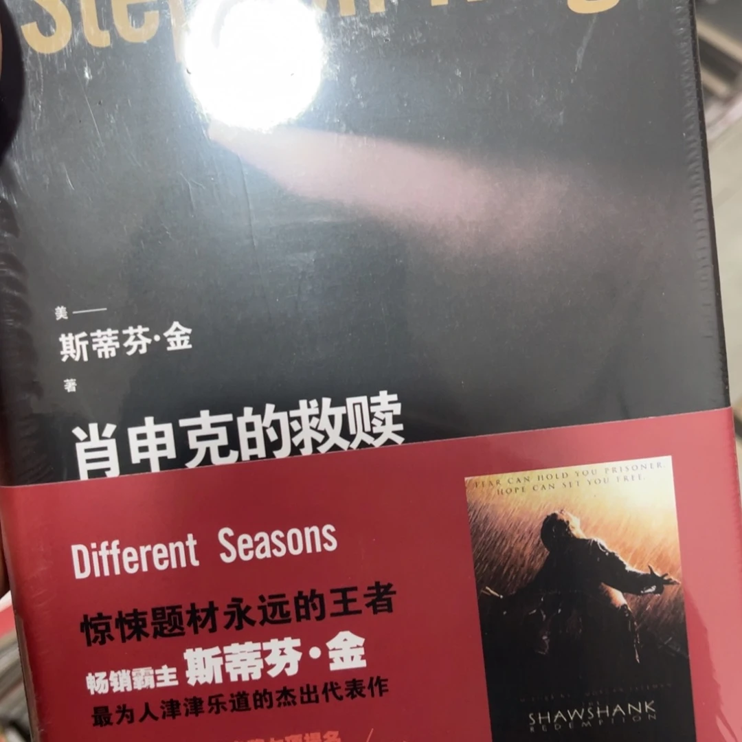 肖申克的救赎。