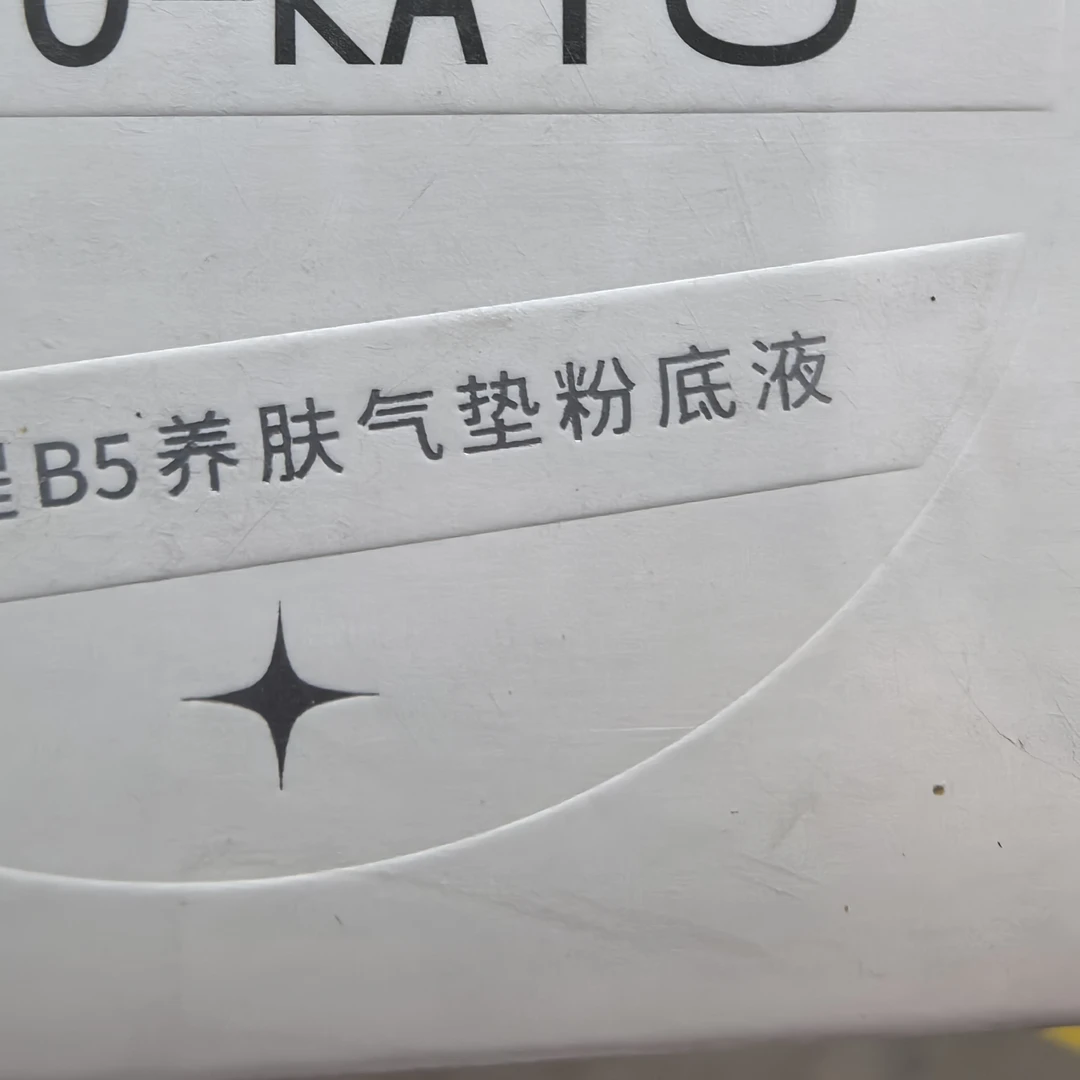 a5502 气垫粉底液