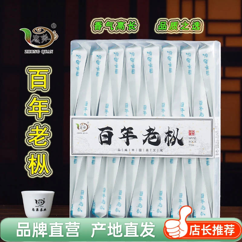 百年老枞水仙武夷大红袍正岩水仙茶高山肉桂家用简易包装忠泉茶叶
