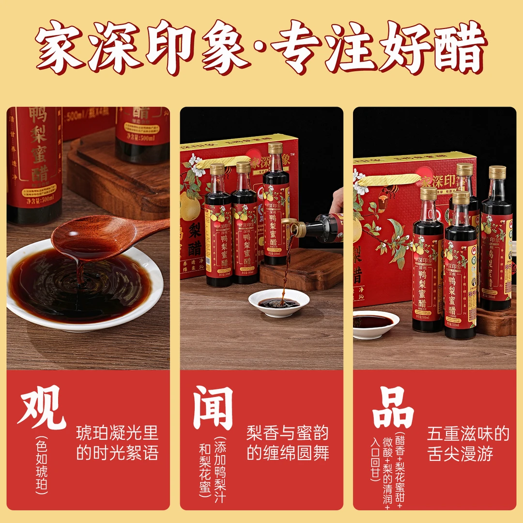 家深印象鸭梨蜜醋酸甜可口饺子醋凉拌醋优选五谷原料双固态发酵