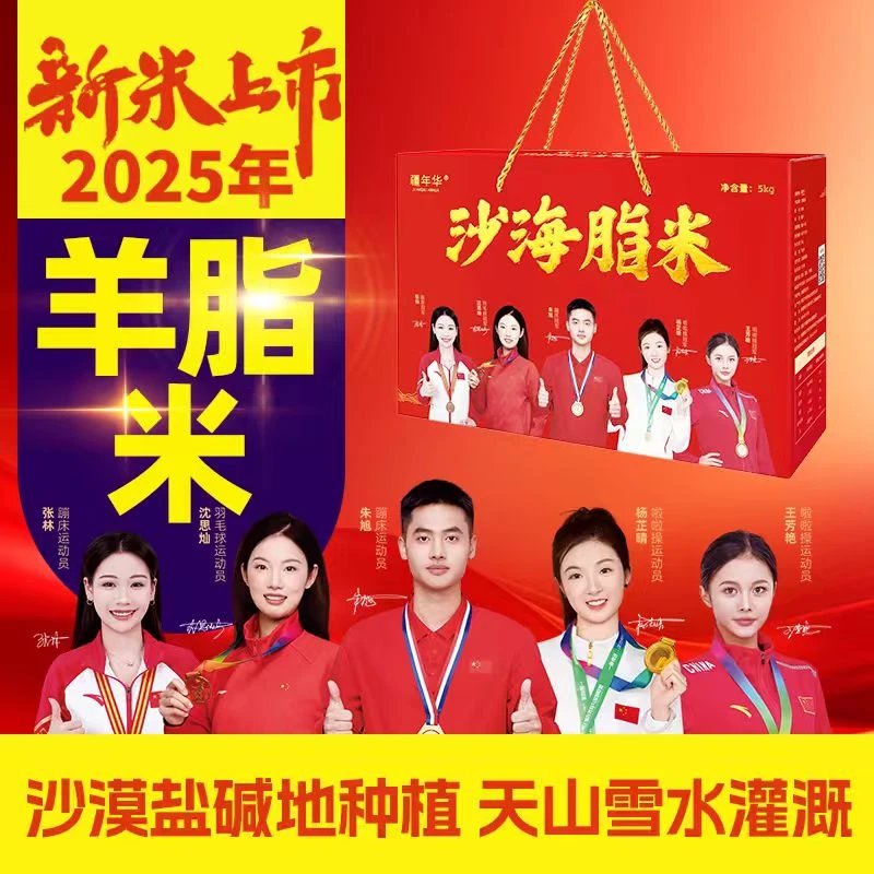 新疆沙漠羊脂米沙漠净土种植天山雪水灌溉新疆阿拉尔原产地直发