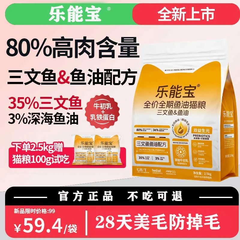 乐能宝鱼油猫粮美毛亮毛全价全期5斤成猫幼猫猫粮营养均衡囤货装