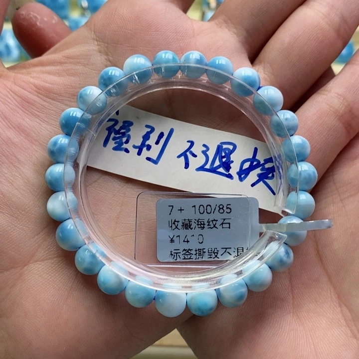 针钠钙石（海纹石）未镶嵌手链