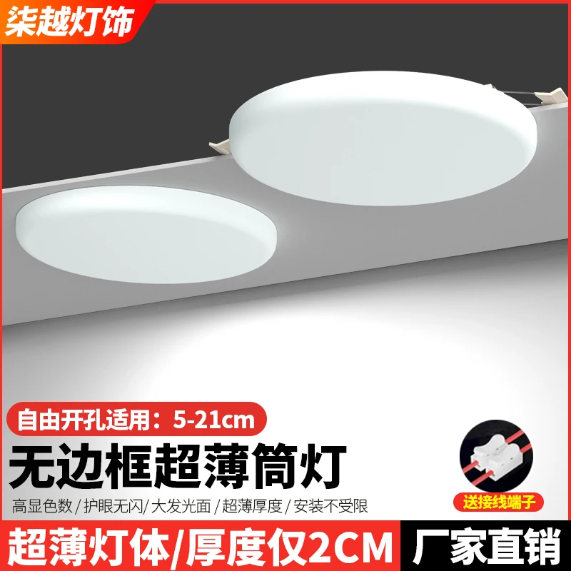 全光谱无边框卧室面板灯自由开孔家用4寸6寸圆形嵌入式筒灯射灯