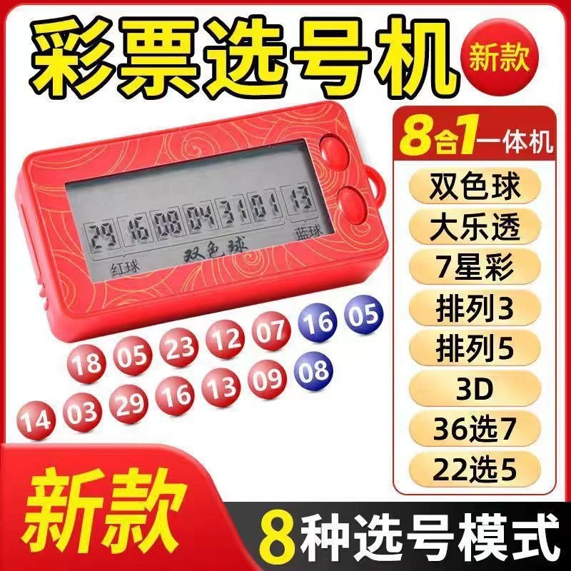 2025新款智能选号器一体机双球大透摇球器彩票双色球AI智能摇奖器