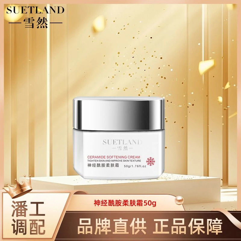 【潘】神经酰胺柔肤霜柔软保湿修护不刺激