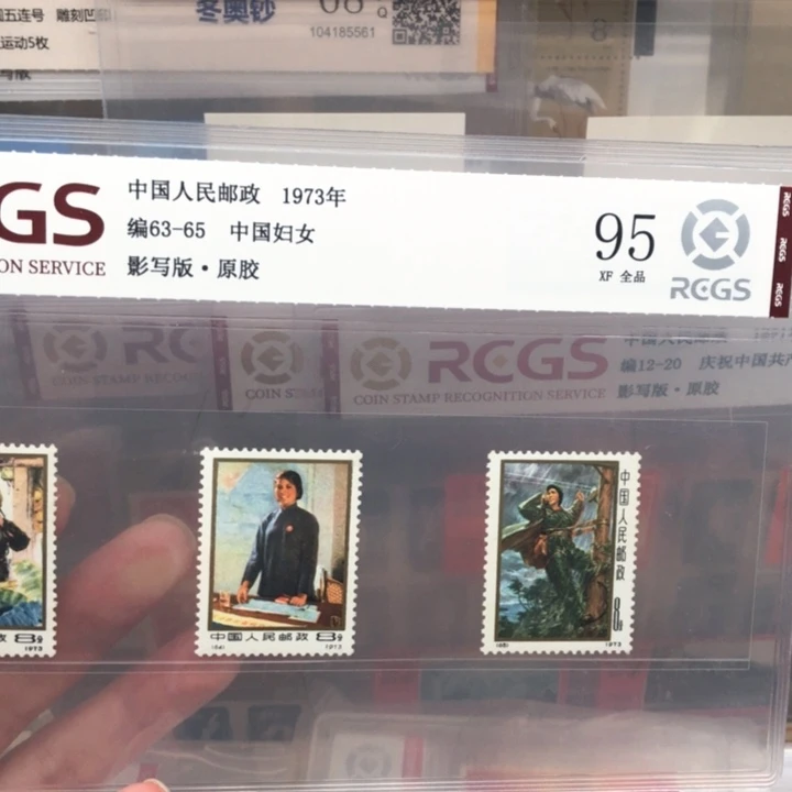 编号63-65中国妇女原胶全品95