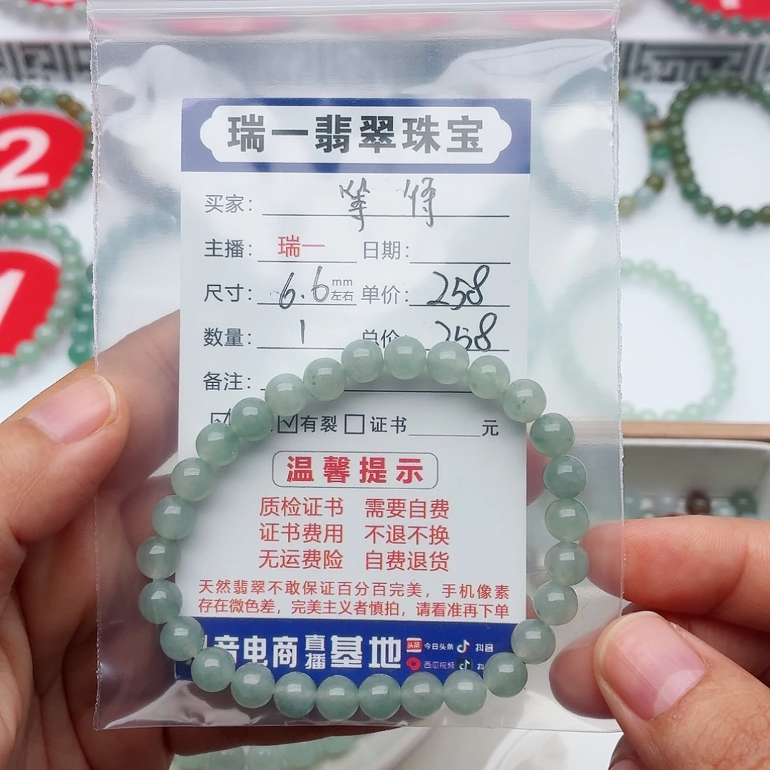 等***待未镶嵌手链翡翠卡6.6