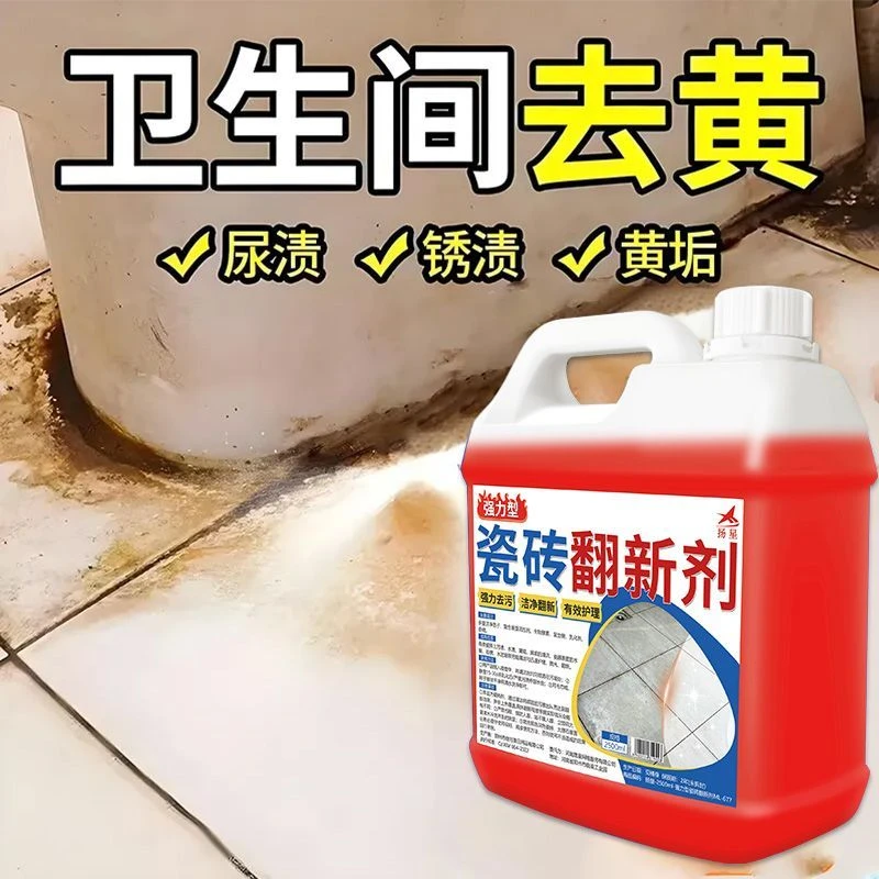 瓷砖清洁剂旧瓷砖翻新剂强去污除垢力抛光地砖清洗剂地板神翻新器