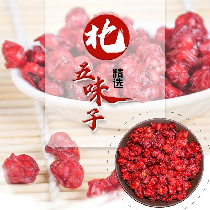 精选臻品北五味长白山五味子泡茶煮水生脉饮
