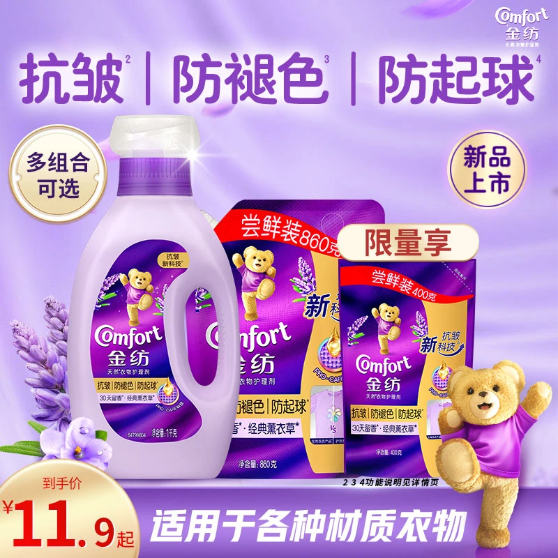 金纺柔顺剂官方正品抗升级皱防褪色防起球30天持久留香薰衣草香