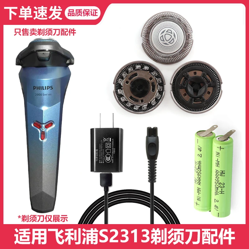 适用飞利浦剃须刀2000series S2313充电器USB充电线刀头刀片支架