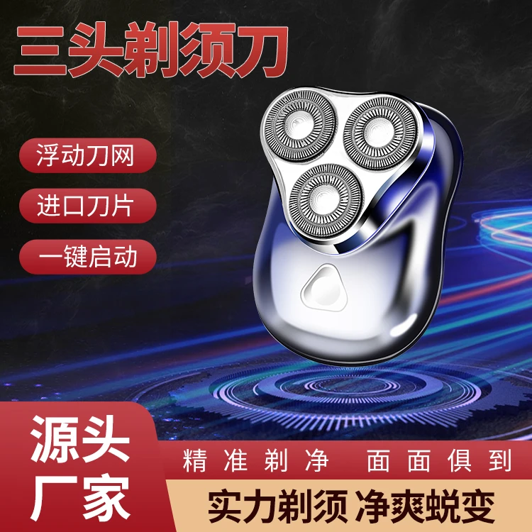 磁吸三头便携式剃须刀多功能刮胡剃须刀送男友充电式水洗浮动刀头