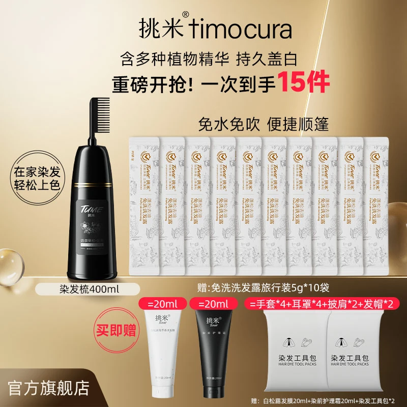 【大促专属】挑米果香染发膏染发梳含植物精华染发剂上色持久盖白