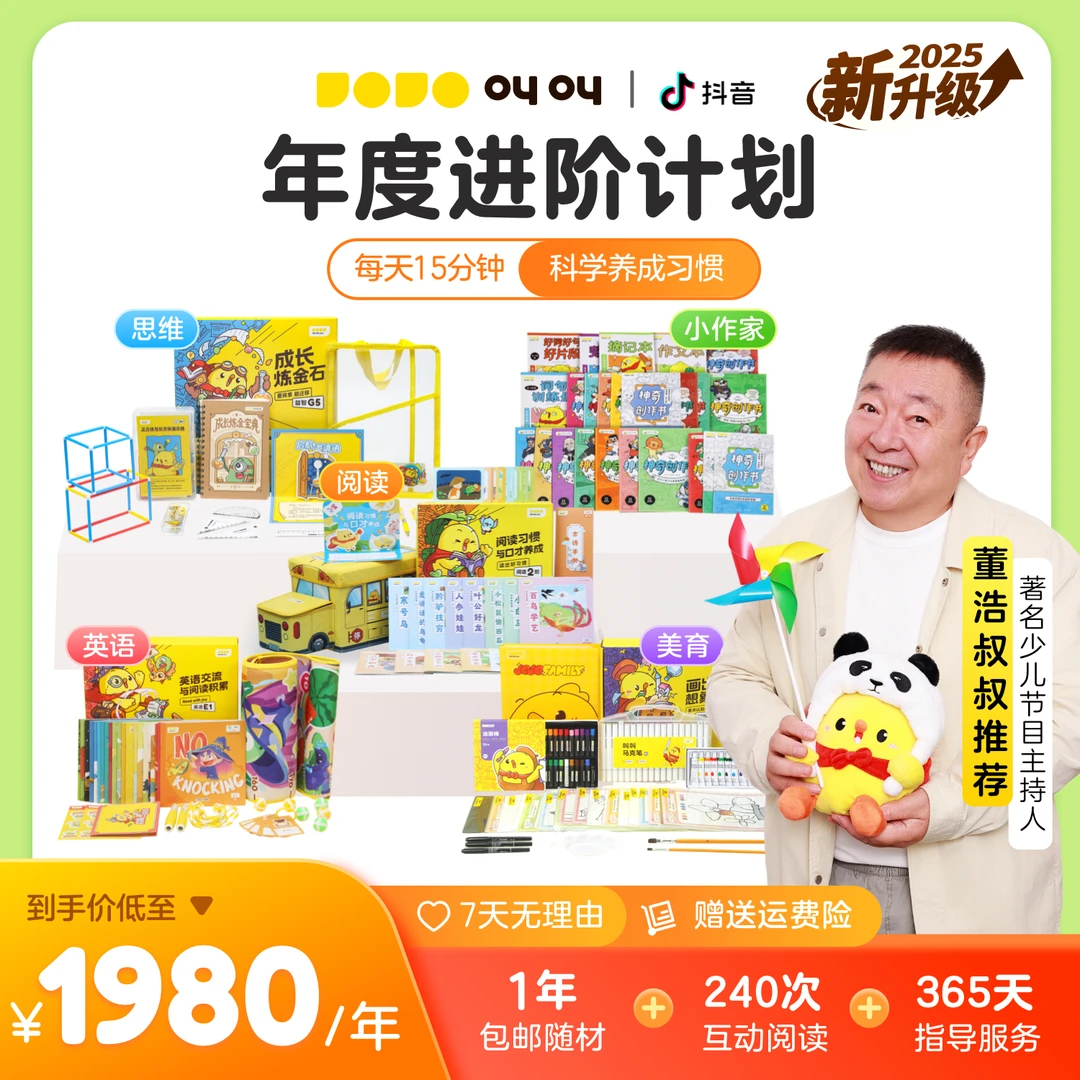1【叫叫年度合集】好习惯逐步养成-叫叫优选思维/美育/小作家/英语