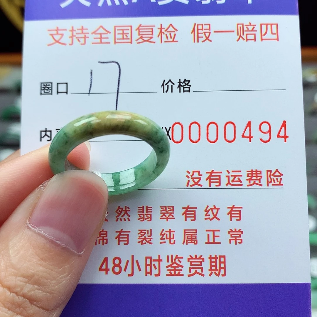翡翠戒指未镶嵌17号